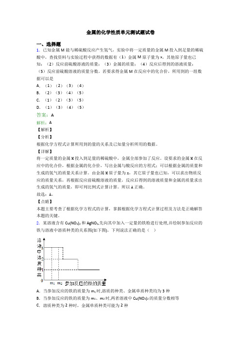 金属的化学性质单元测试题试卷