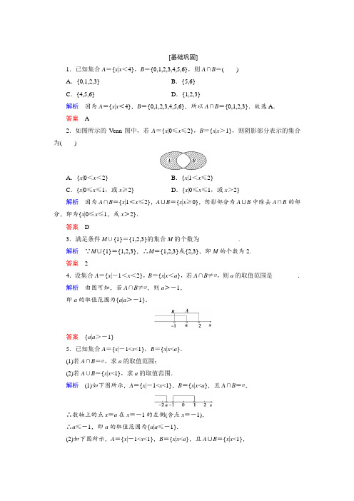 集合的基本运算经典练习及答案详解