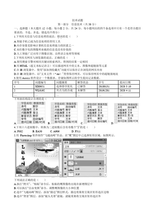 2020年浙江卷技术高考试题(含答案)