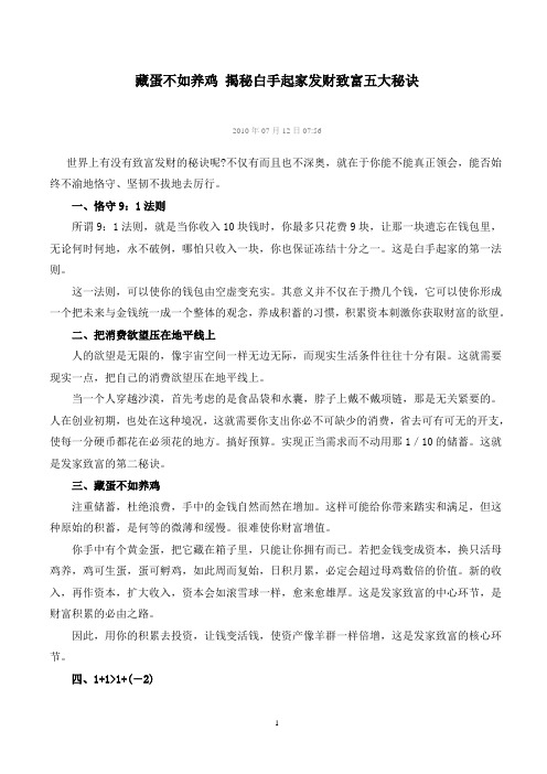 揭秘白手起家发财致富五大秘诀