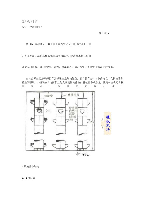 无土栽培设计