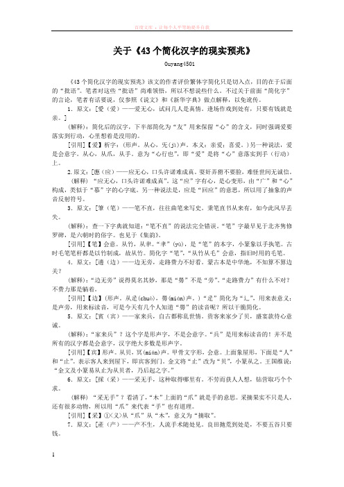 关于43个简化汉字的现实预兆