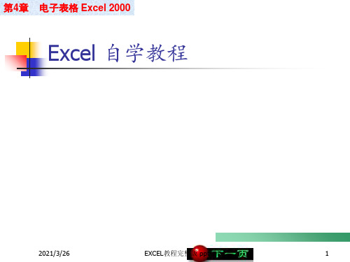 EXCEL教程完整版 ppt课件