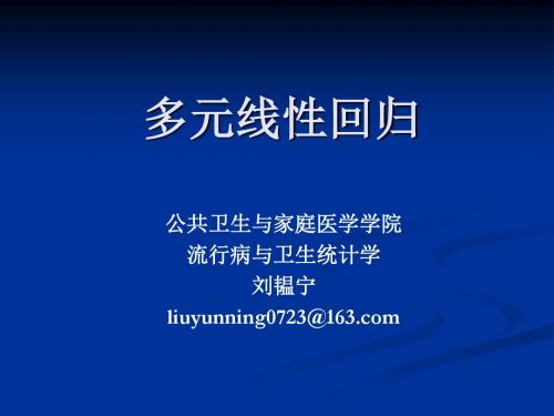 统计实习10多元线性回归.