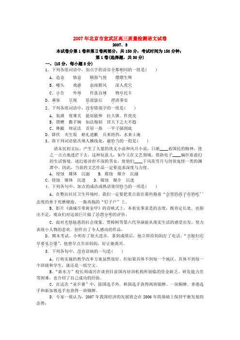 2007年北京市宣武区高三质量检测语文试卷