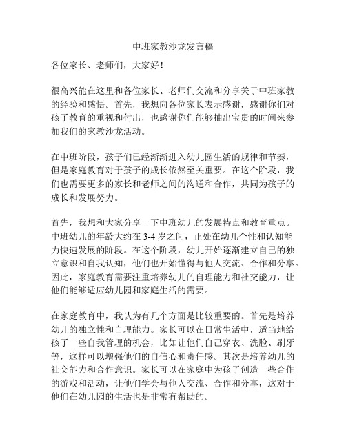 中班家教沙龙发言稿