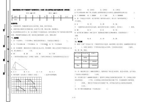 最新苏教版小学六年级数学下册第四单元(比例)核心素养能力提升检测试卷(附答案)