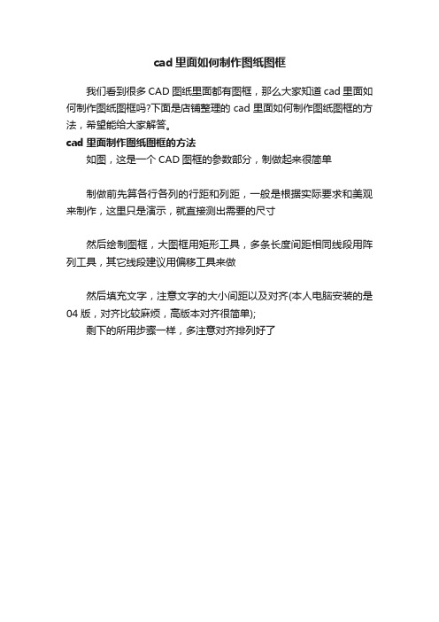 cad里面如何制作图纸图框