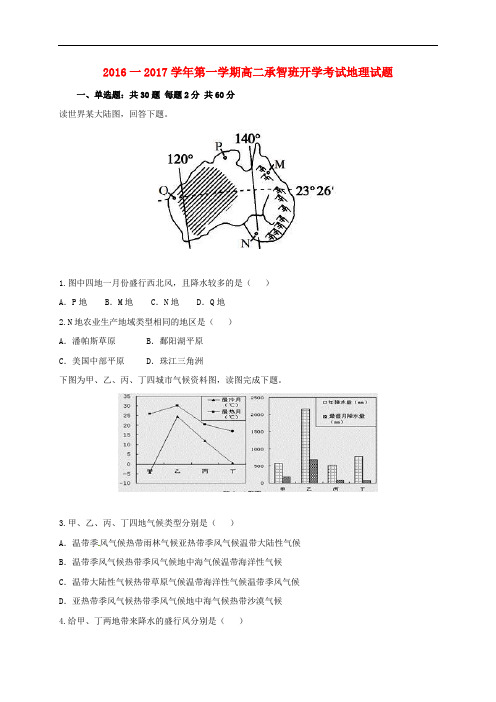 河北省定州中学高二地理上学期开学考试试题(承智班)