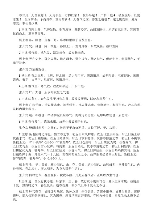 《黄帝内经》四季调神大论篇