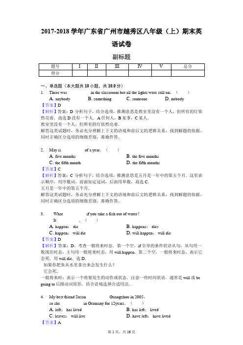 2017-2018学年广东省广州市越秀区八年级(上)期末英语试卷-教师用卷