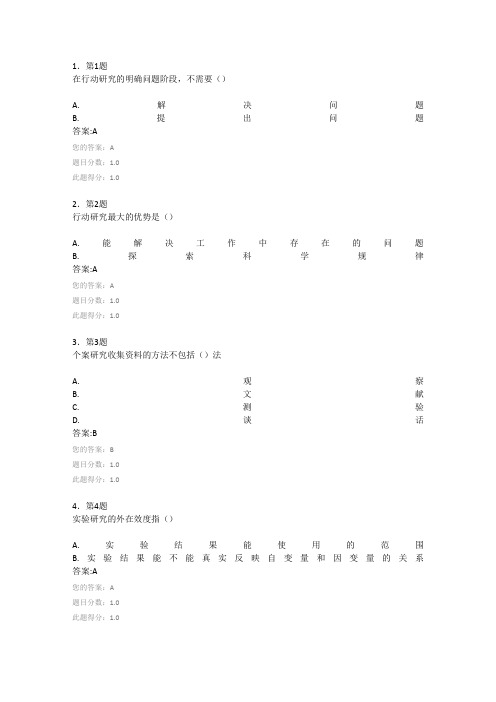 华师在线2013学前教育研究方法在线作业答案100分