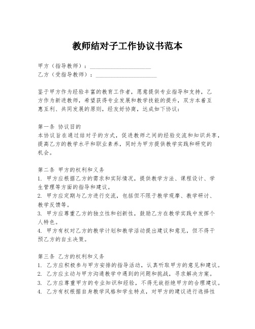 教师结对子工作协议书范本