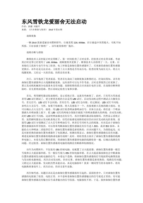 东风雪铁龙爱丽舍无法启动