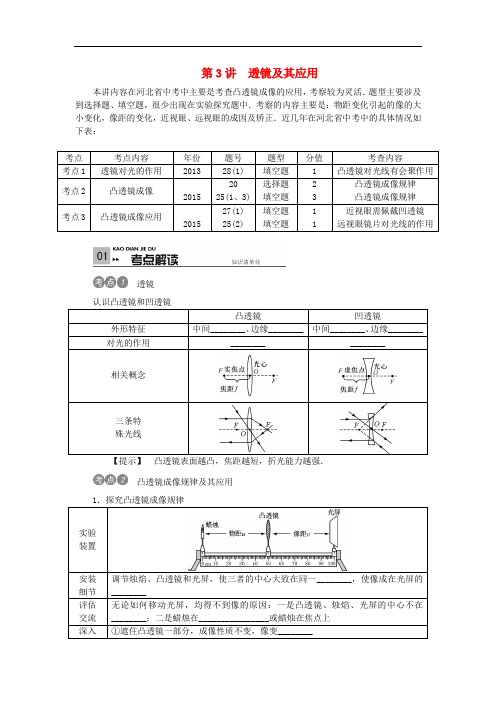 (河北专版)最新中考物理考点复习  透镜及其作用(含答案)