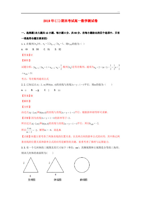 2020学年高一数学下学期期末考试试题(含解析)目标版新版