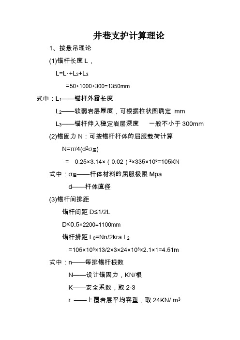 井巷支护理论计算