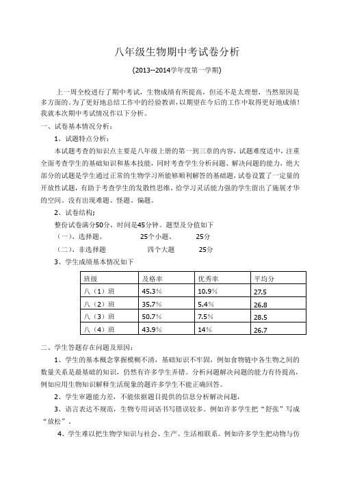 2013试卷分析