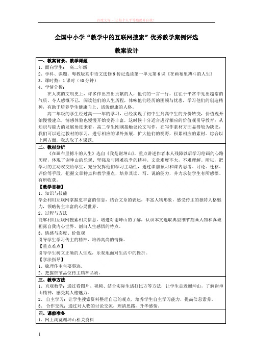 教学中的互联网搜索优秀教案评选——广东省佛山市杏坛中学朱银燕在画布里搏斗的人生 (1)