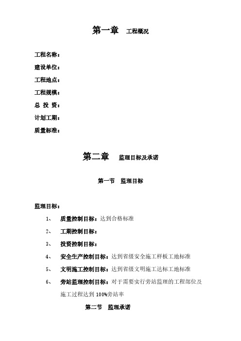 监理细则mnmn.pdf