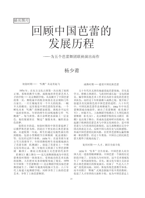 回顾中国芭蕾的发展历程_为五个芭蕾舞团联袂演出而作