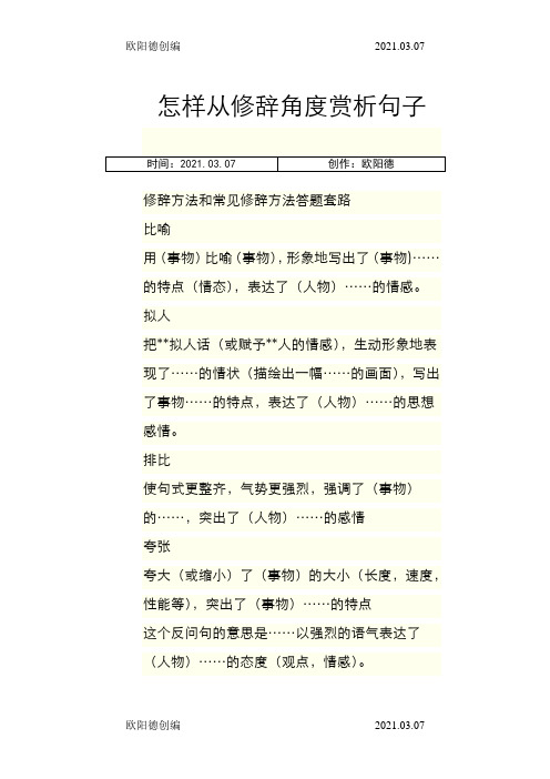 从修辞角度赏析句子之欧阳德创编