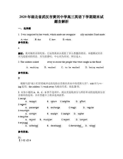 2020年湖北省武汉市黄冈中学高三英语下学期期末试题含解析