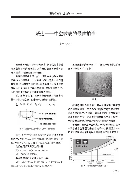 暖边——中空玻璃的最佳拍档