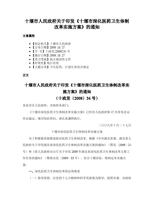 十堰市人民政府关于印发《十堰市深化医药卫生体制改革实施方案》的通知