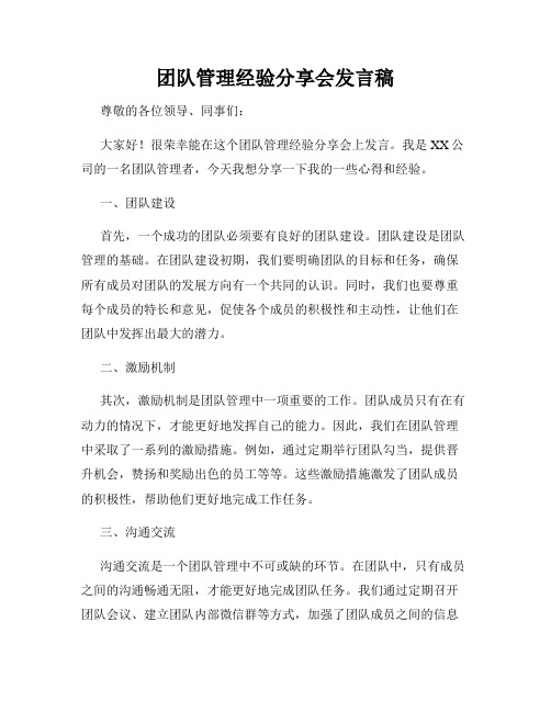 团队管理经验分享会发言稿