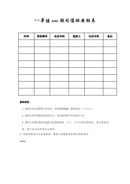 日常值班表