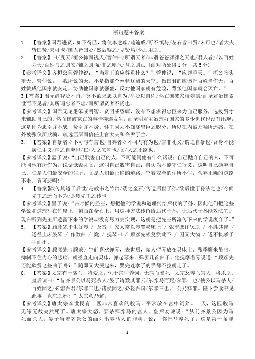 教师文言文断句断句方法及练习