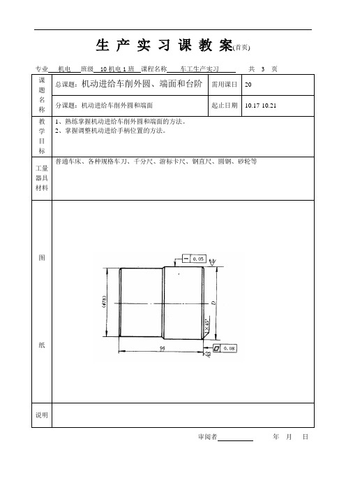 3机动进给车外圆和端面  普车实习教案