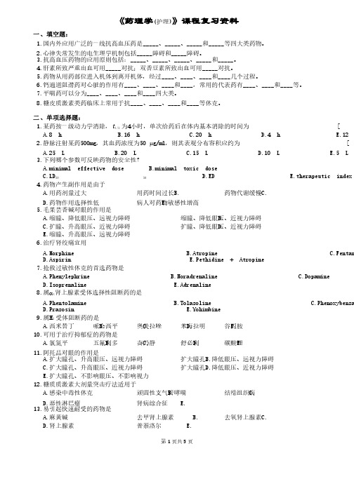 最新护理学专升本试题13：药理学复习题及参考答案