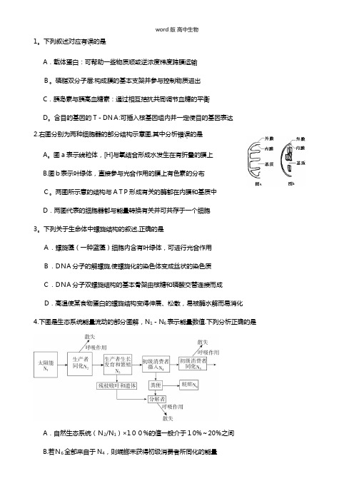 北京市朝阳区最新高三第二次综合练习 理综生物 最新朝阳二模