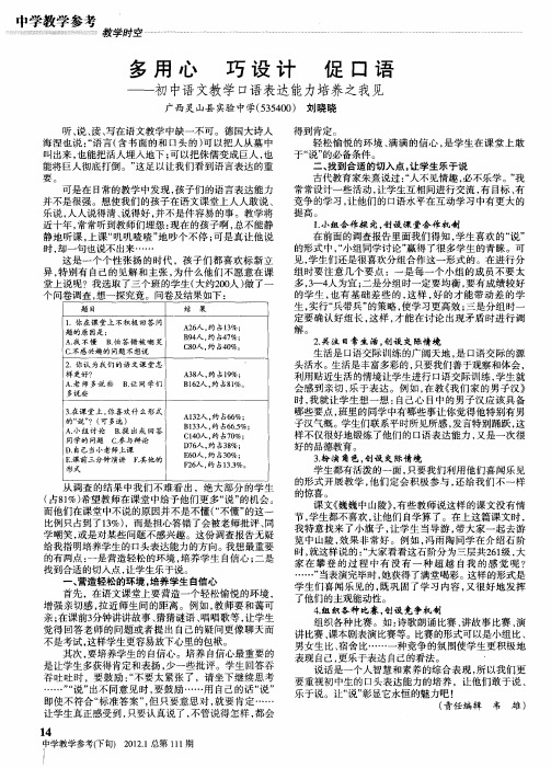 多用心 巧设计 促口语——初中语文教学口语表达能力培养之我见