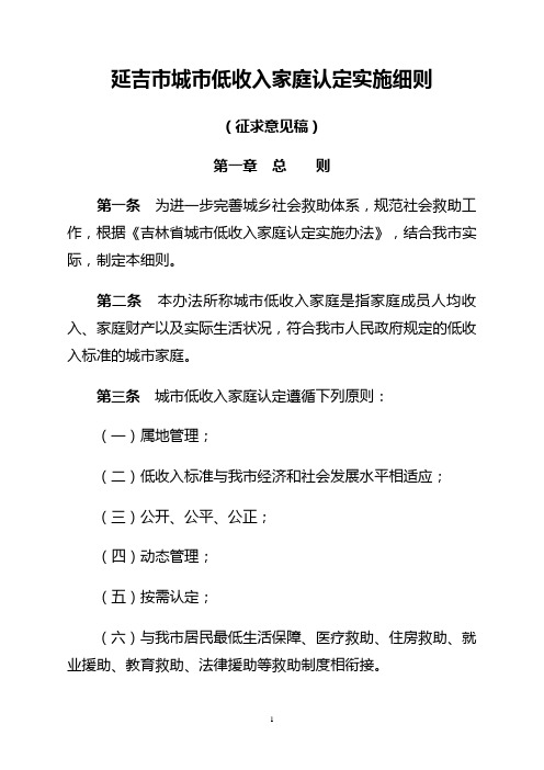 延吉市城市低收入家庭认定实施细则