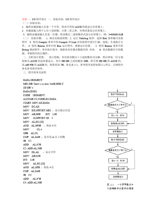 微机原理及实验指导