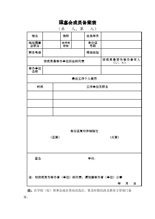 成都市民办学校备案