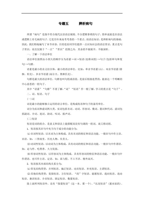 高考语文一轮复习学案：第1部分专题五辨析病句2语法垫基懂一点语法知识