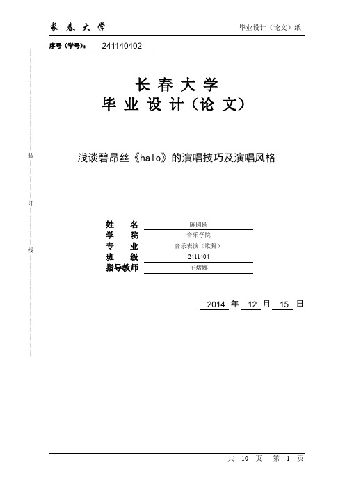 浅谈碧昂丝《halo》的演唱技巧及演唱风格