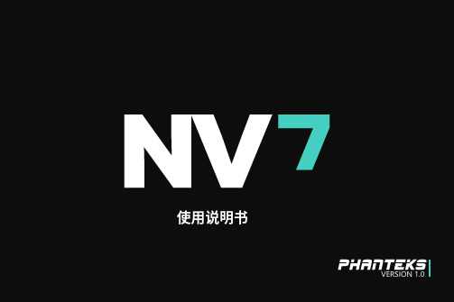 Phanteks-NV7-用户手册说明书