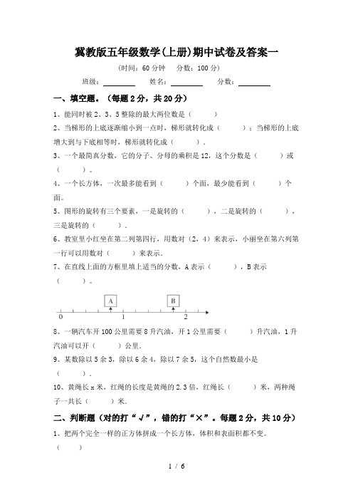 冀教版五年级数学(上册)期中试卷及答案一