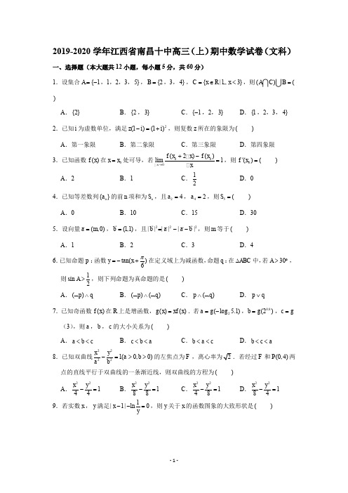 2019-2020学年江西省南昌十中高三(上)期中文科数学试卷试题及答案(Word版)