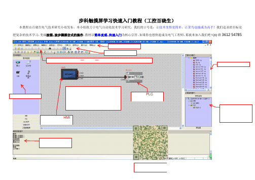 步科触摸屏学习快速入门教程教本()