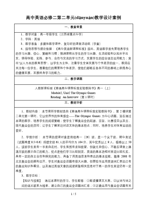 人教新课标高一英语必修二第2单元教案