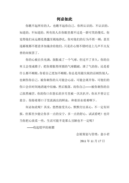 何必如此