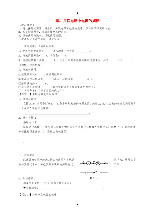 九年级物理全册 15_5 串、并联电路中电流的规律导学案(新版)新人教版 (2)