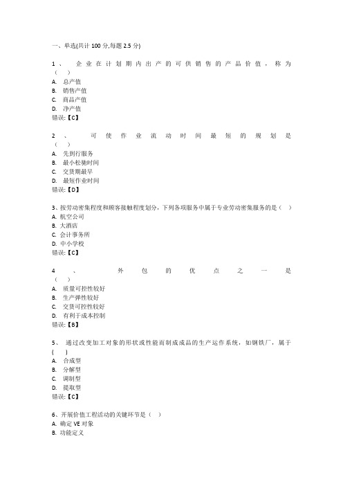 武汉理工大学工商管理生产运作管理(专科)平时作业期末考试试卷