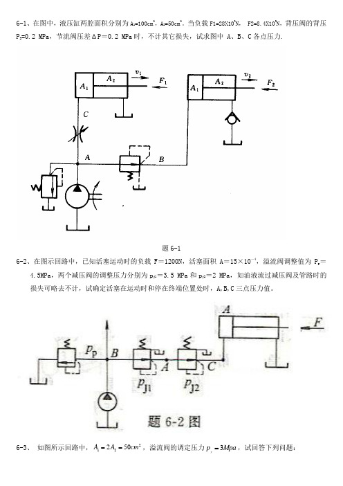 液压练习题